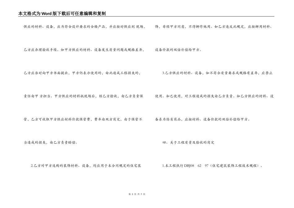 装修合同格式例文标准版_第3页