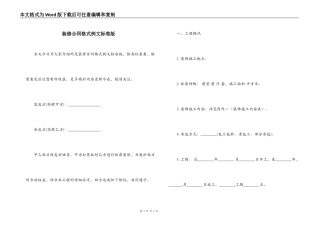装修合同格式例文标准版