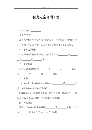 租房定金合同3篇