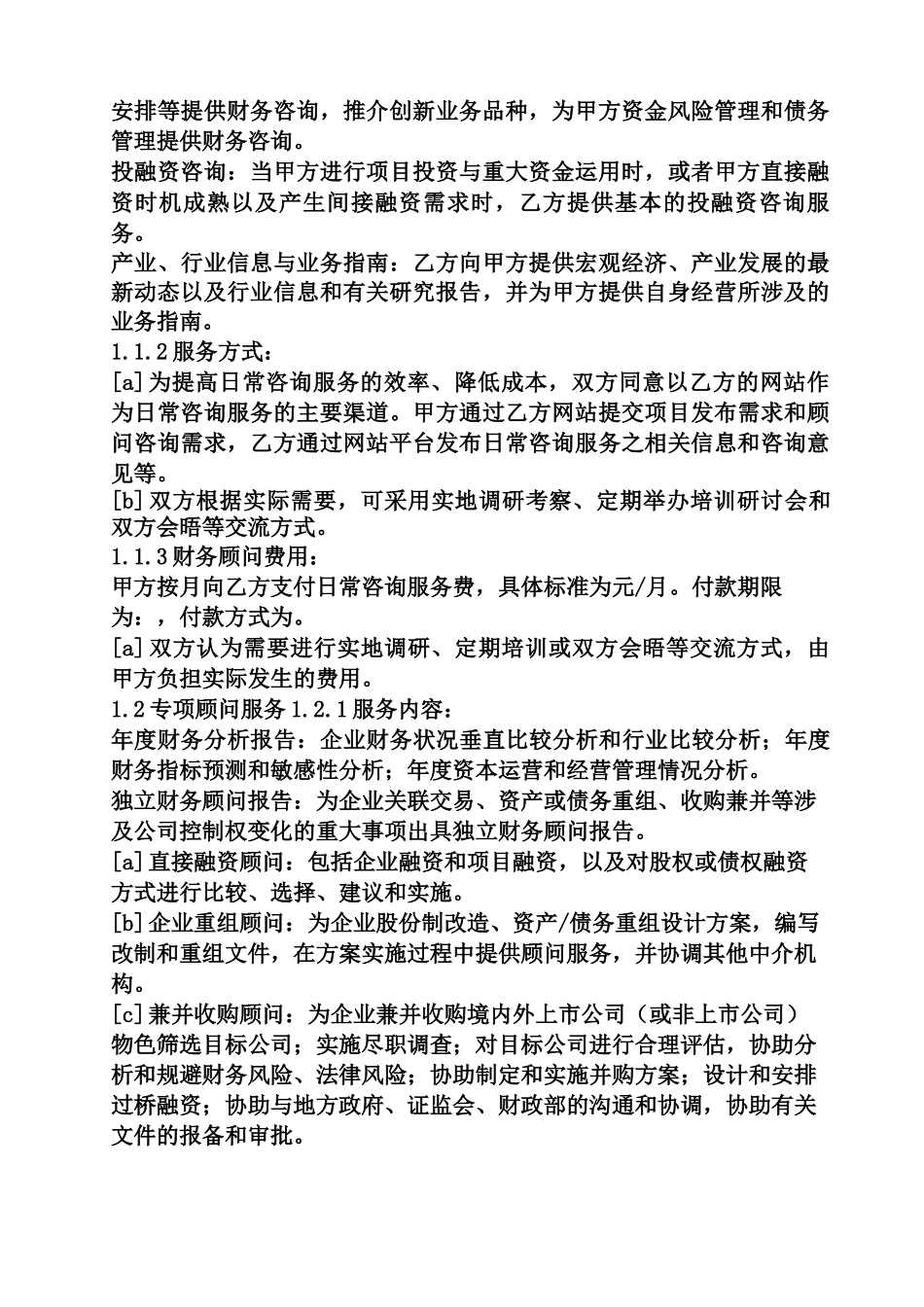 财务咨询服务合同范本_第2页