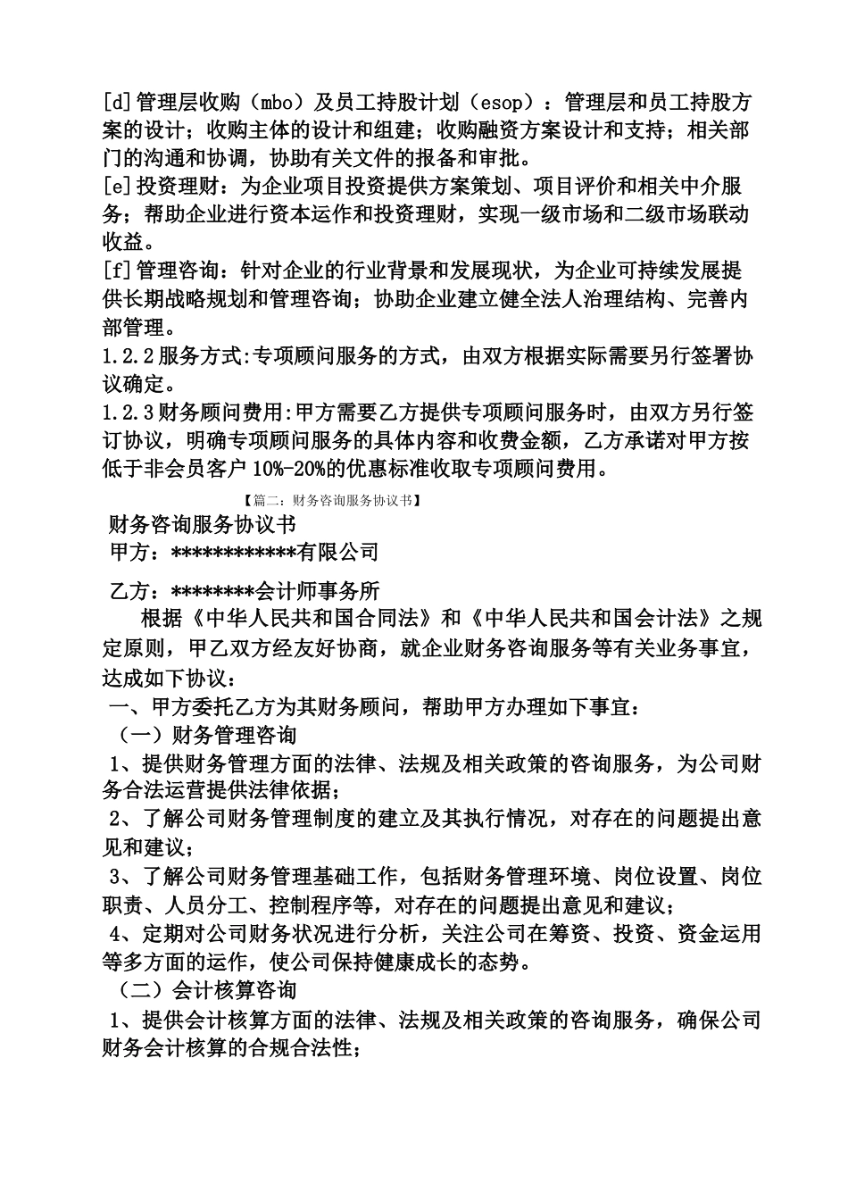 财务咨询服务合同范本_第3页