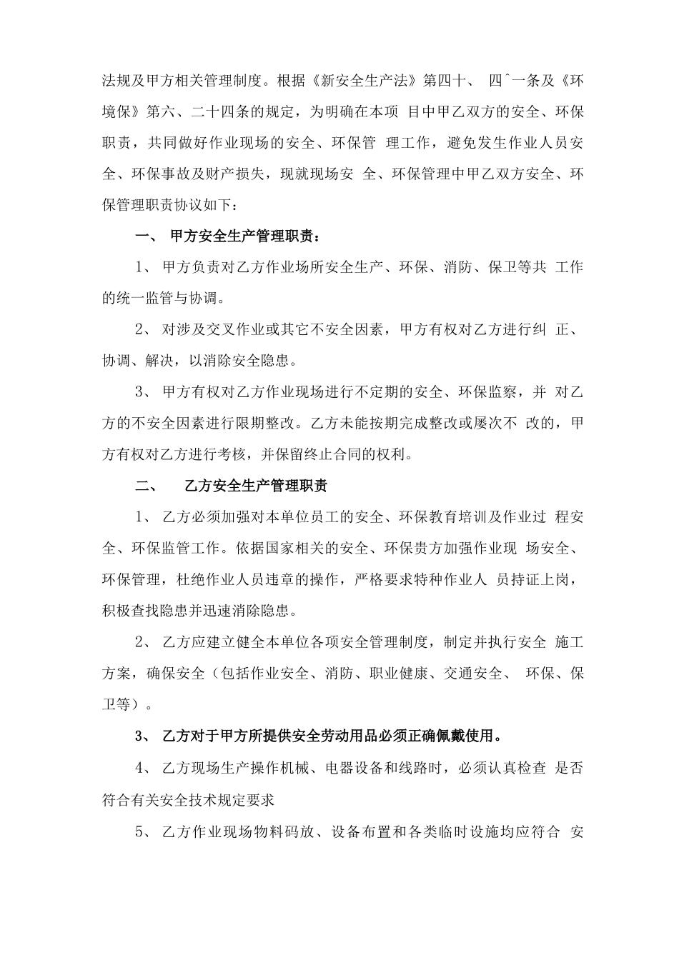 废弃物清除处理协议合同与废料收购安全、环保管理协议_第3页