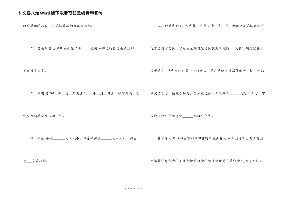 北京市住建委租房合同_第2页