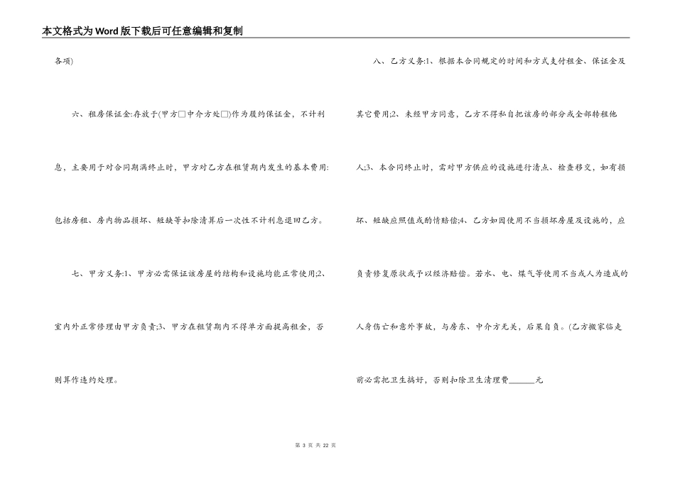北京市住建委租房合同_第3页