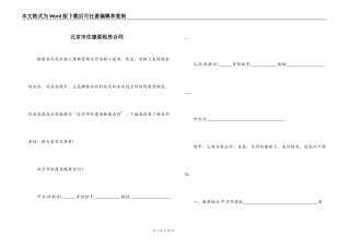 北京市住建委租房合同