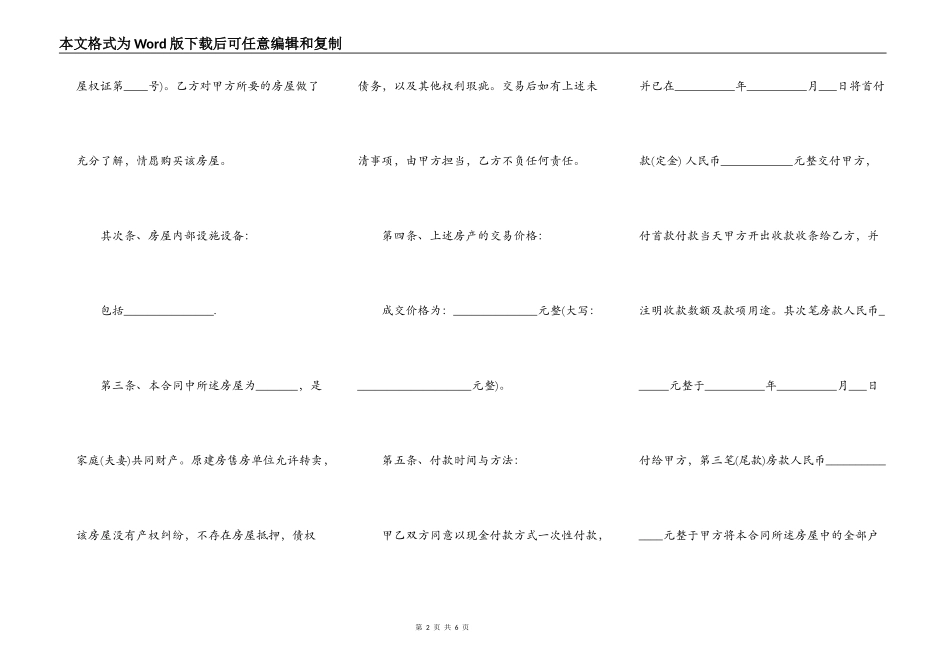 安置房买卖合同标准版_第2页