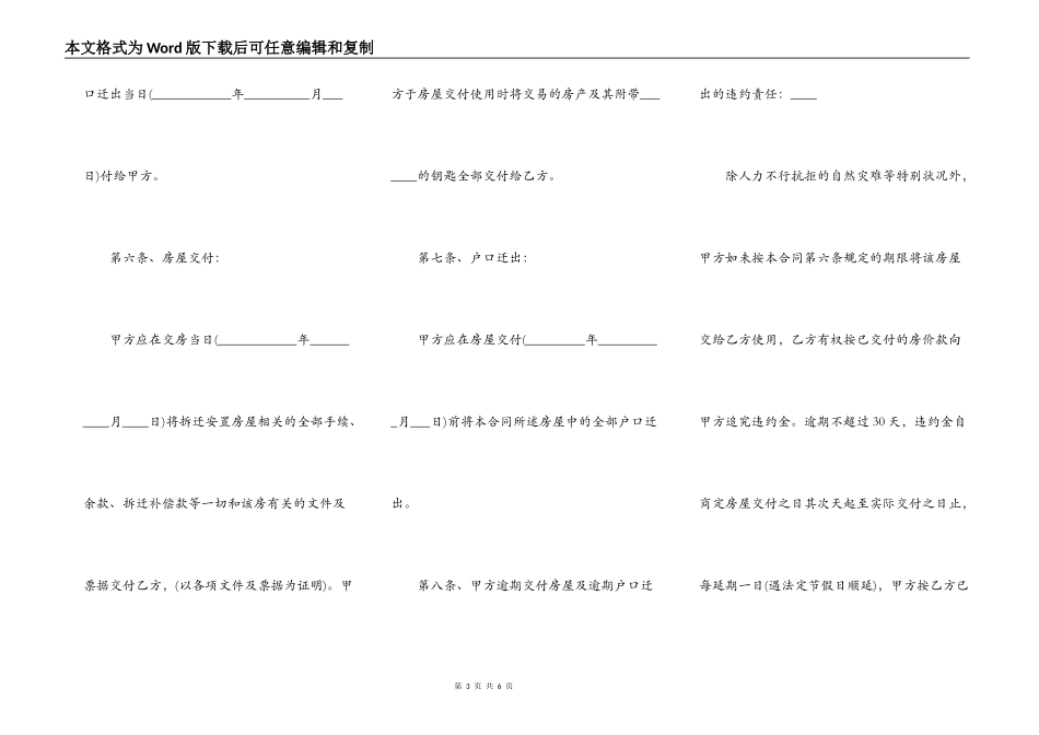 安置房买卖合同标准版_第3页
