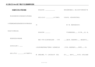 安置房买卖合同标准版