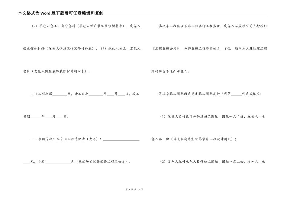 2022工装装修合同样本_第2页