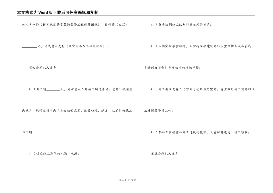 2022工装装修合同样本_第3页