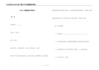 2022工装装修合同样本