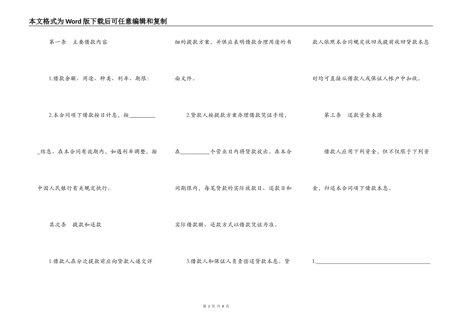 最高额保证担保借款合同通用模板_第2页