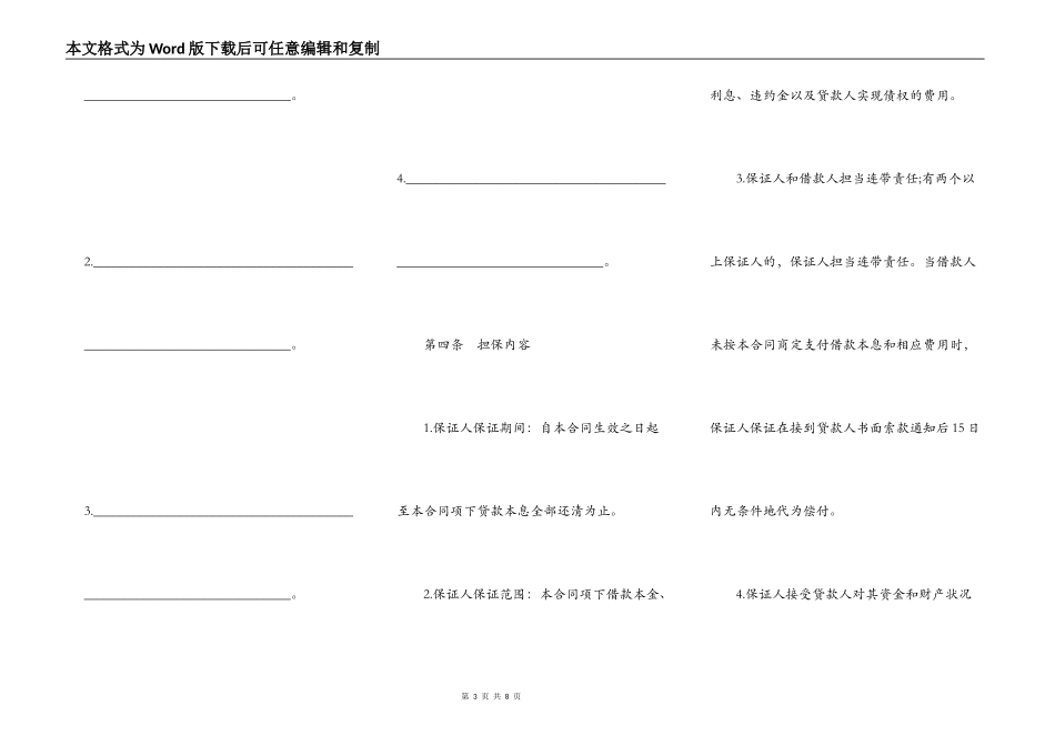 最高额保证担保借款合同通用模板_第3页