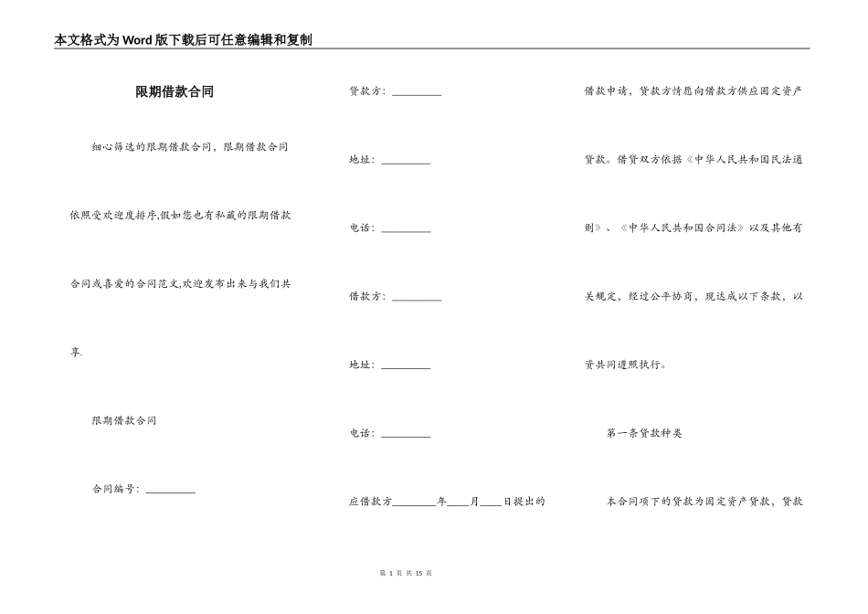 限期借款合同_第1页