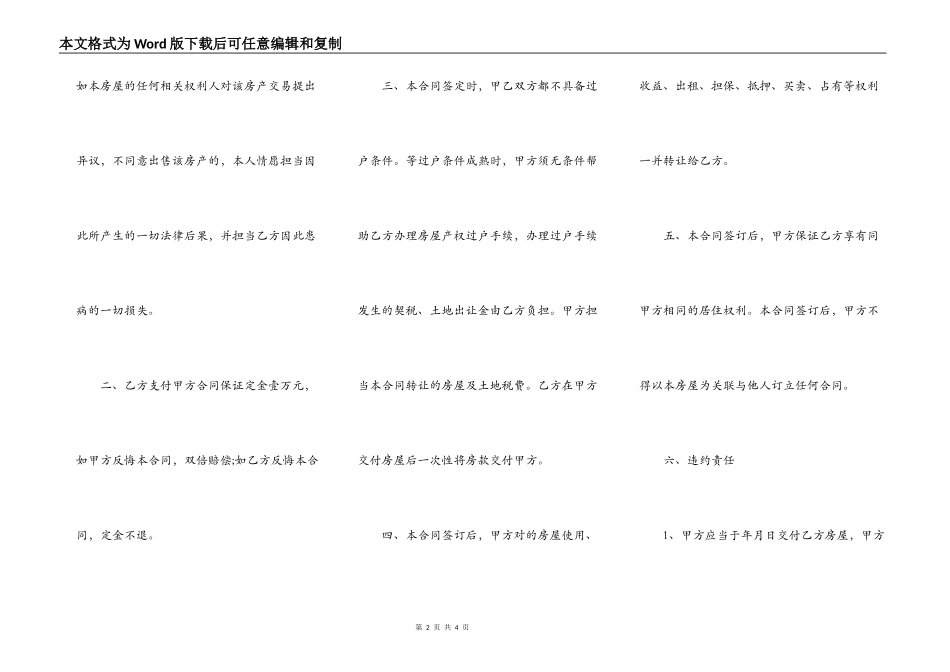 动迁房屋买卖合同书_第2页