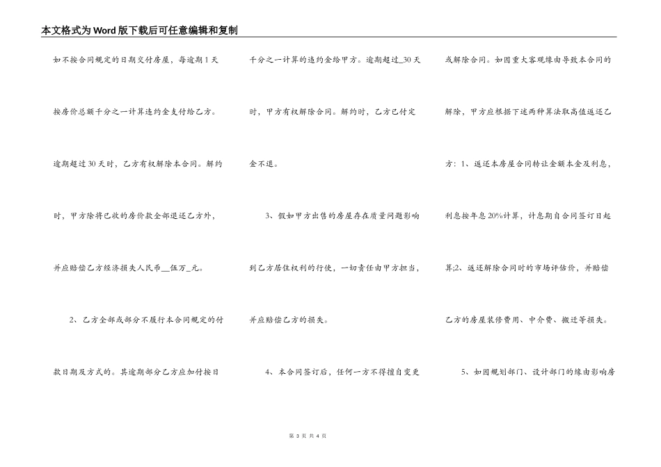 动迁房屋买卖合同书_第3页
