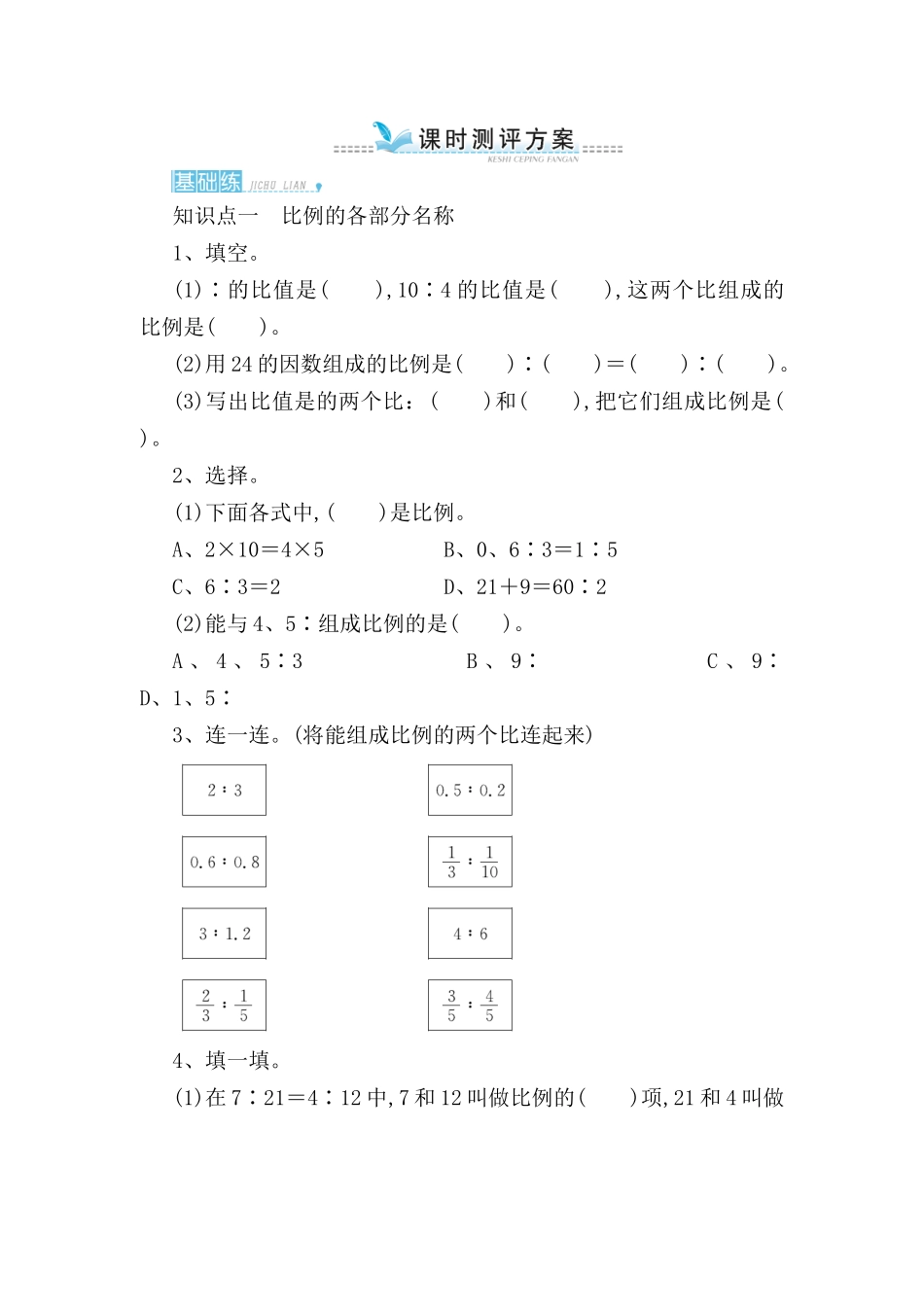 比例的各部分名称测试题_第1页