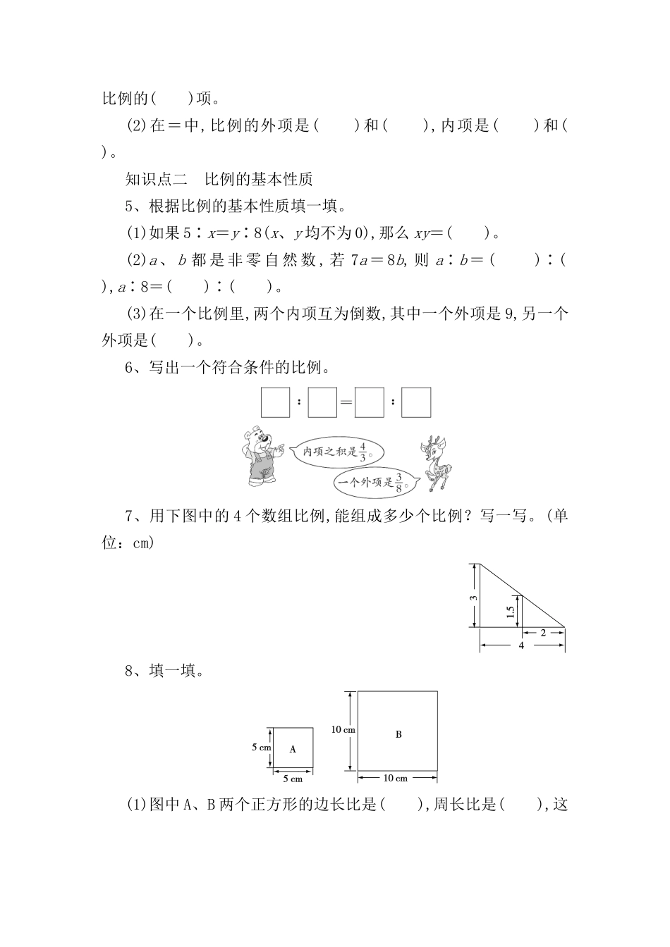比例的各部分名称测试题_第2页