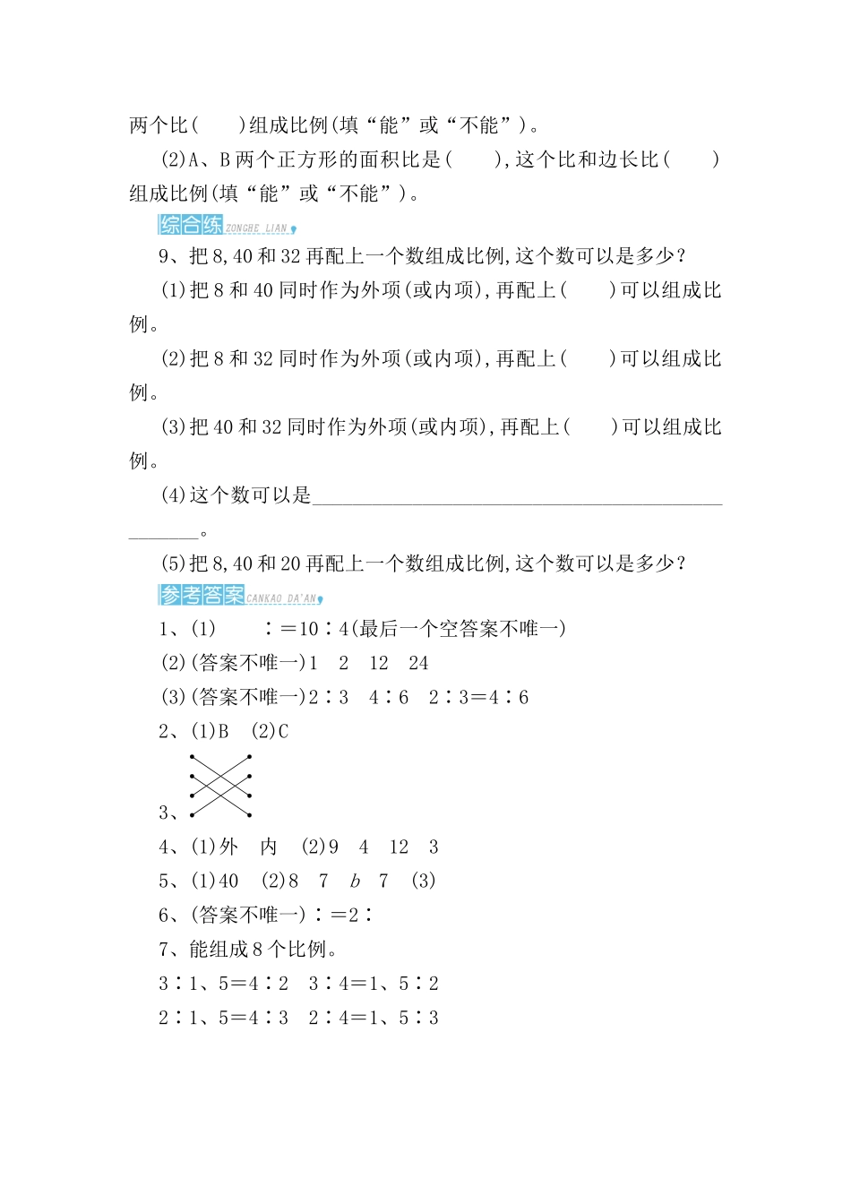 比例的各部分名称测试题_第3页