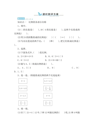 比例的各部分名称测试题