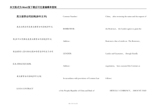 英文借贷合同实例