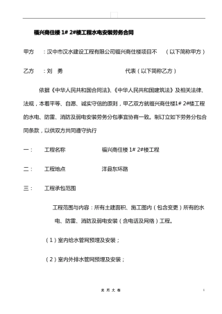 合同普及---水电安装劳务合同-包工不包料