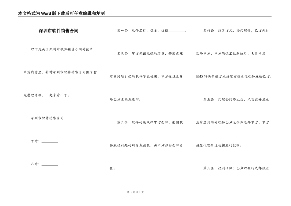 深圳市软件销售合同_第1页
