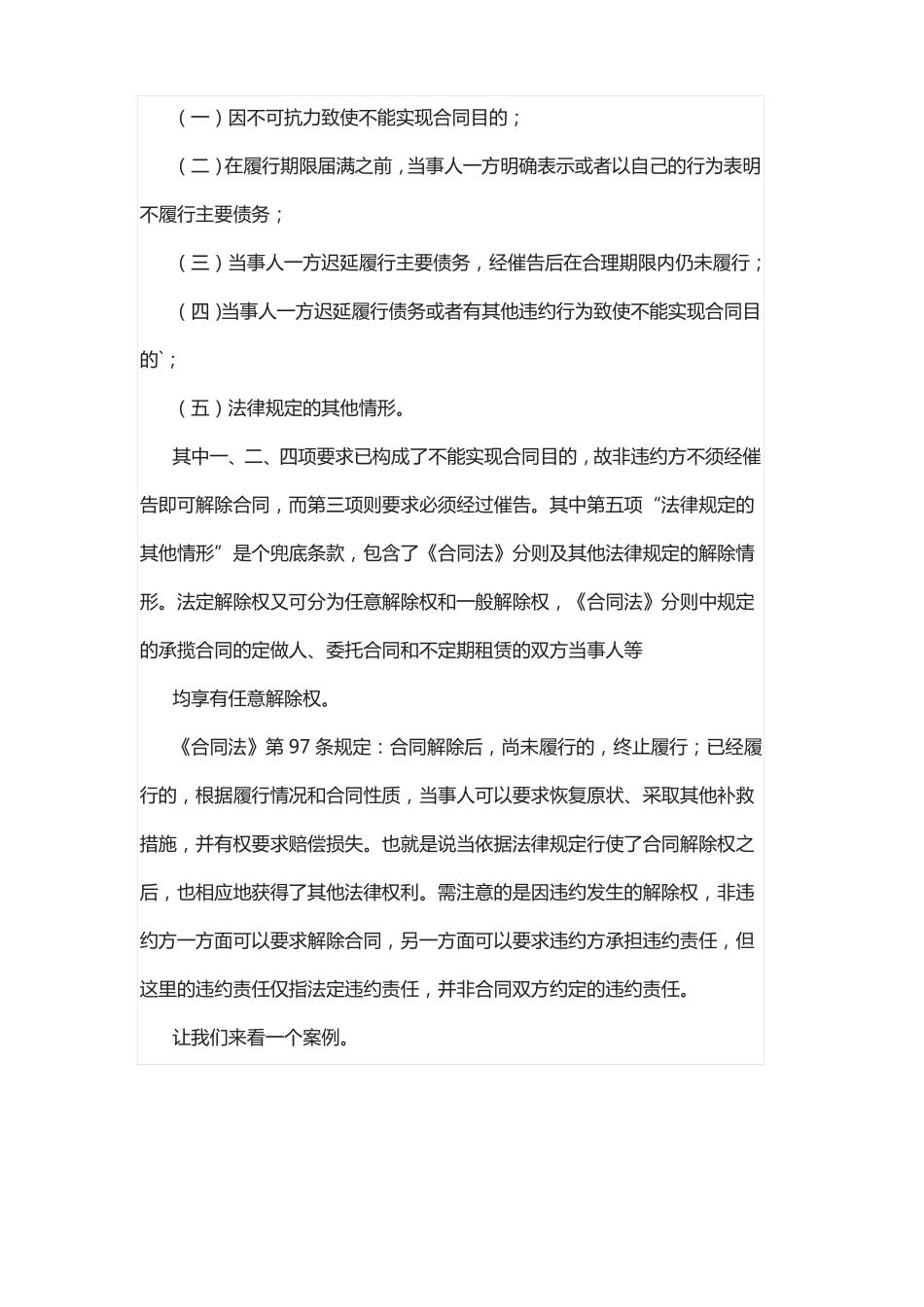 合同的单方解除权_第2页