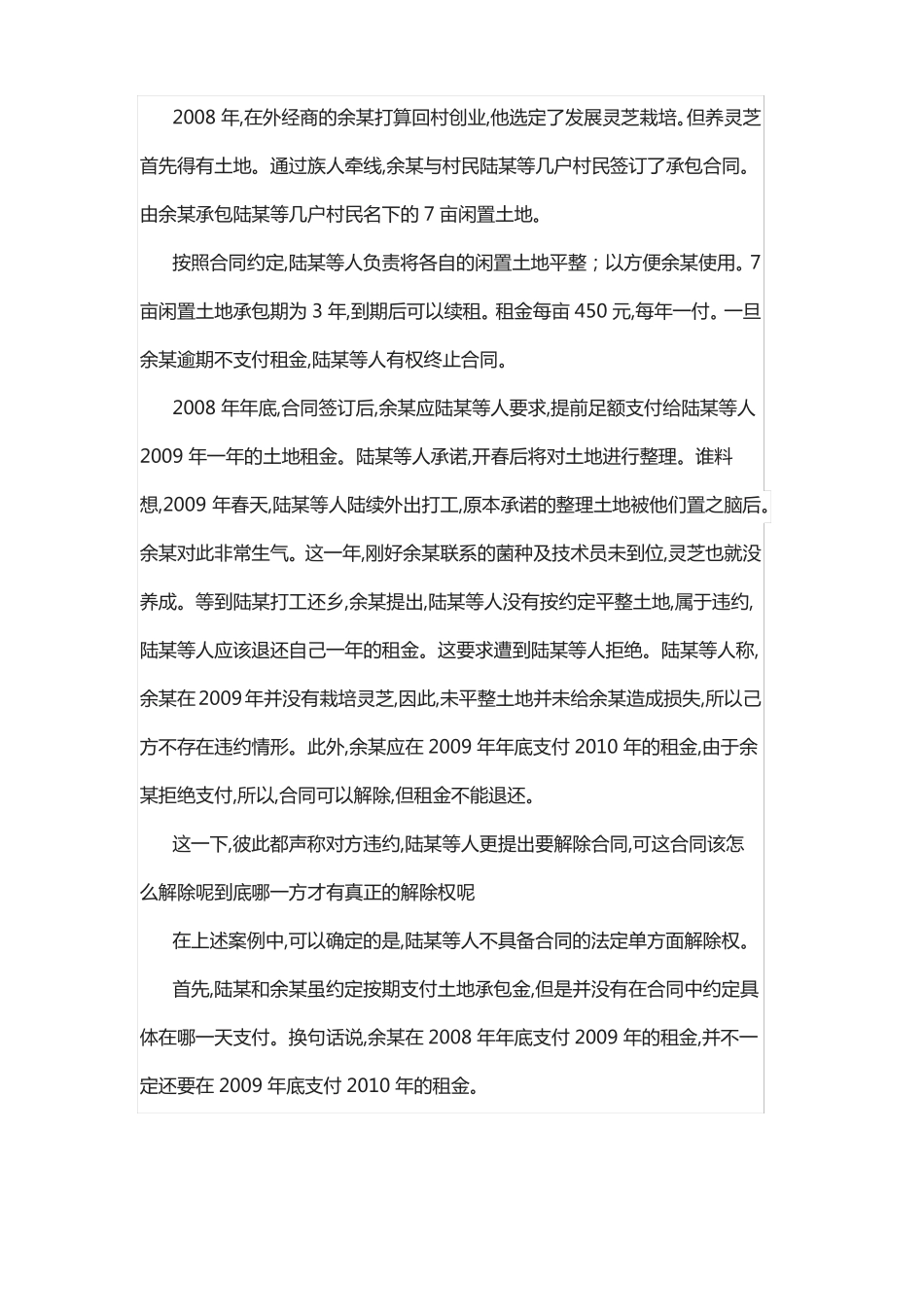 合同的单方解除权_第3页