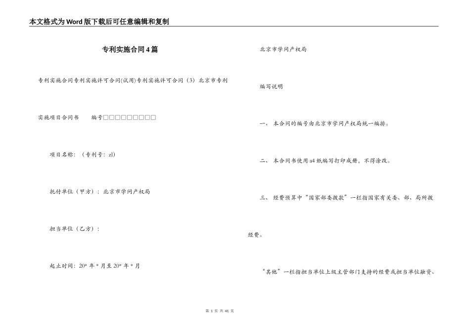 专利实施合同4篇_第1页