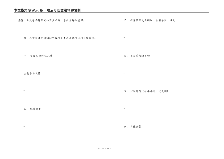 专利实施合同4篇_第2页
