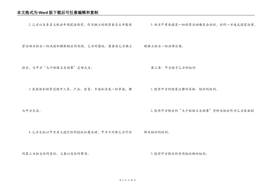 餐饮加盟经营合同_第2页