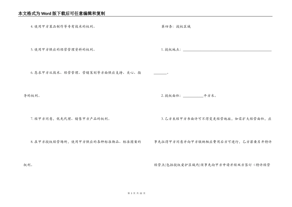 餐饮加盟经营合同_第3页