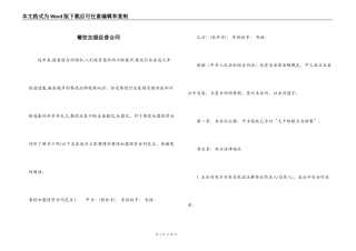 餐饮加盟经营合同