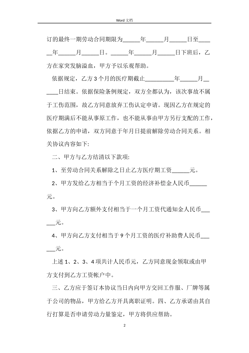 解除劳动合同证明书【三篇】_第2页