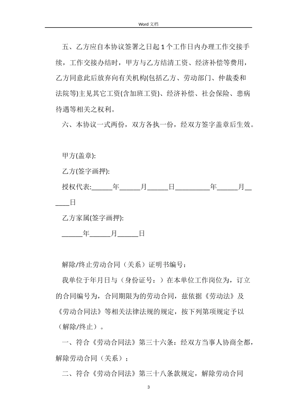 解除劳动合同证明书【三篇】_第3页