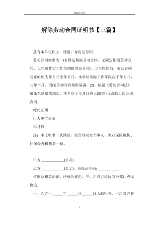 解除劳动合同证明书【三篇】