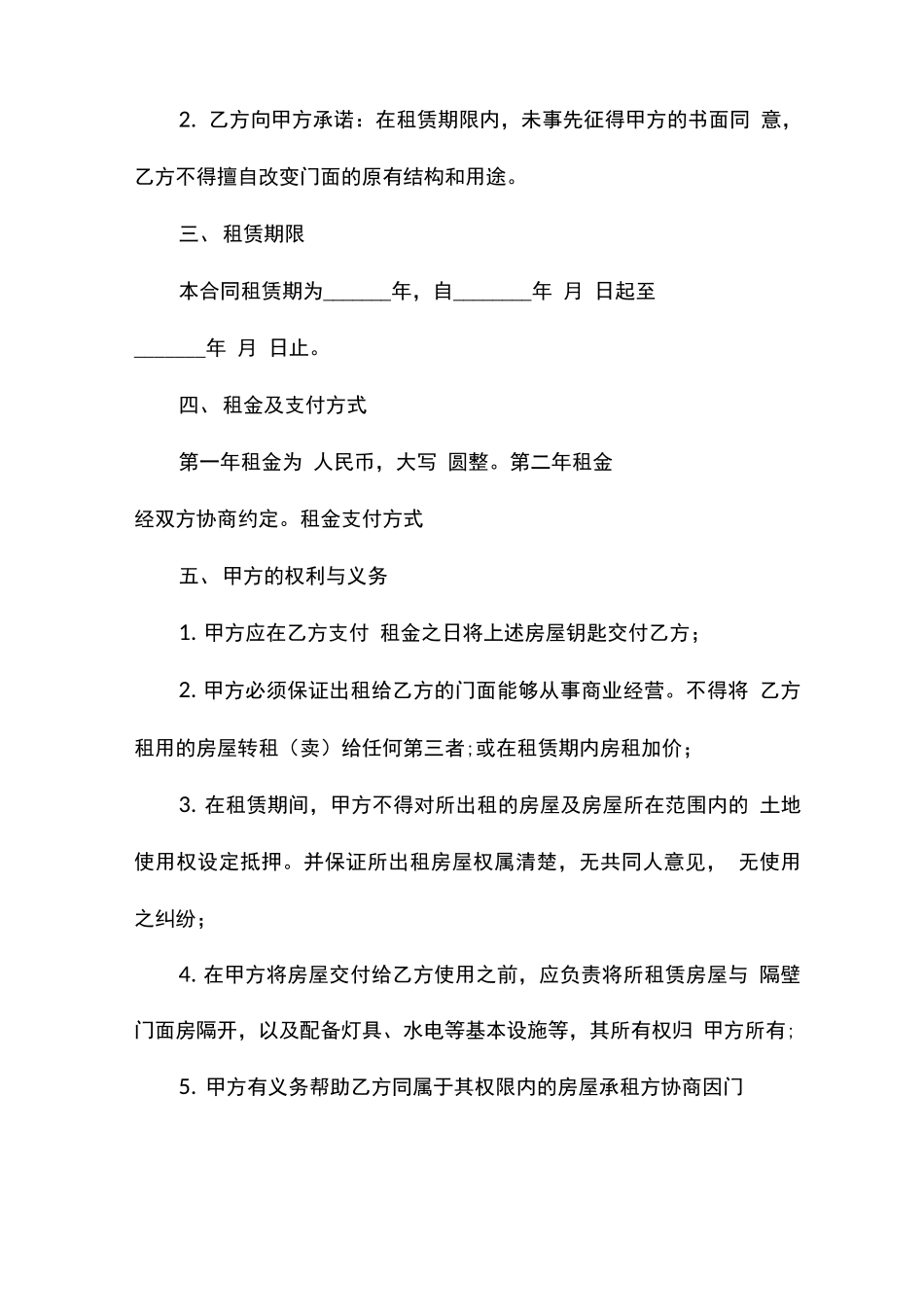 商铺门面房租赁合同协议书_第2页