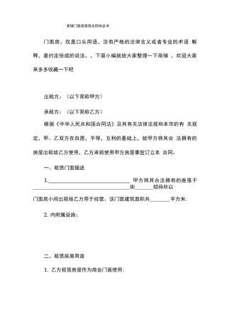 商铺门面房租赁合同协议书