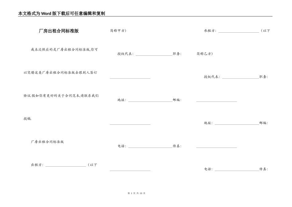 厂房出租合同标准版_第1页