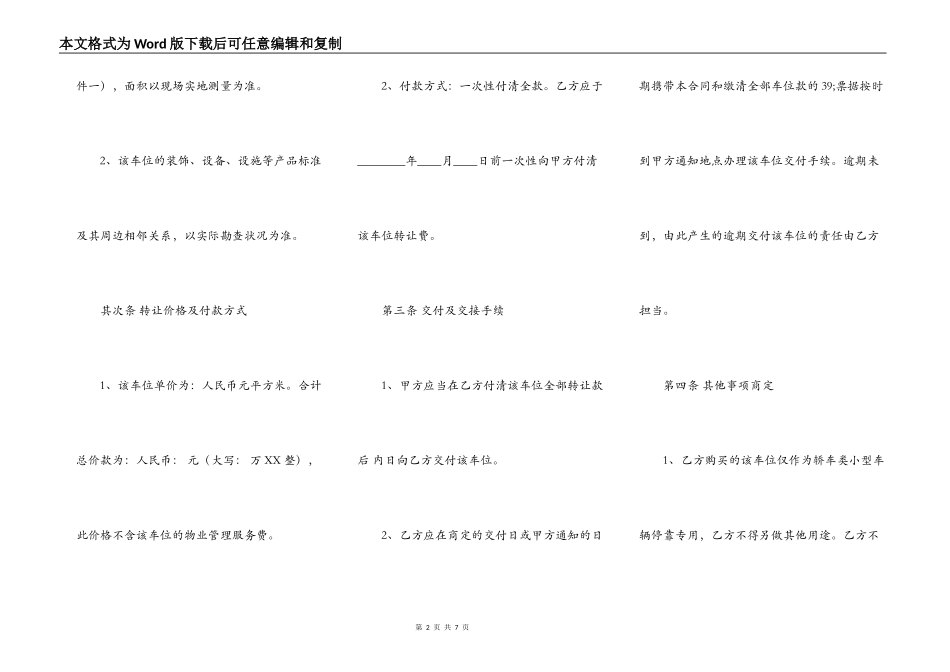 二车位买卖通用版合同_第2页