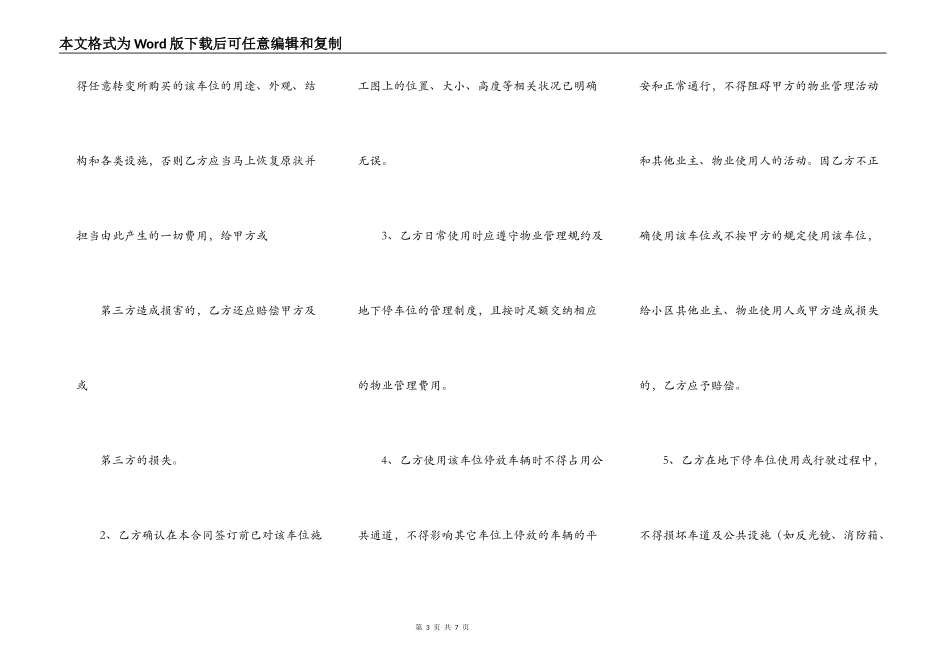 二车位买卖通用版合同_第3页