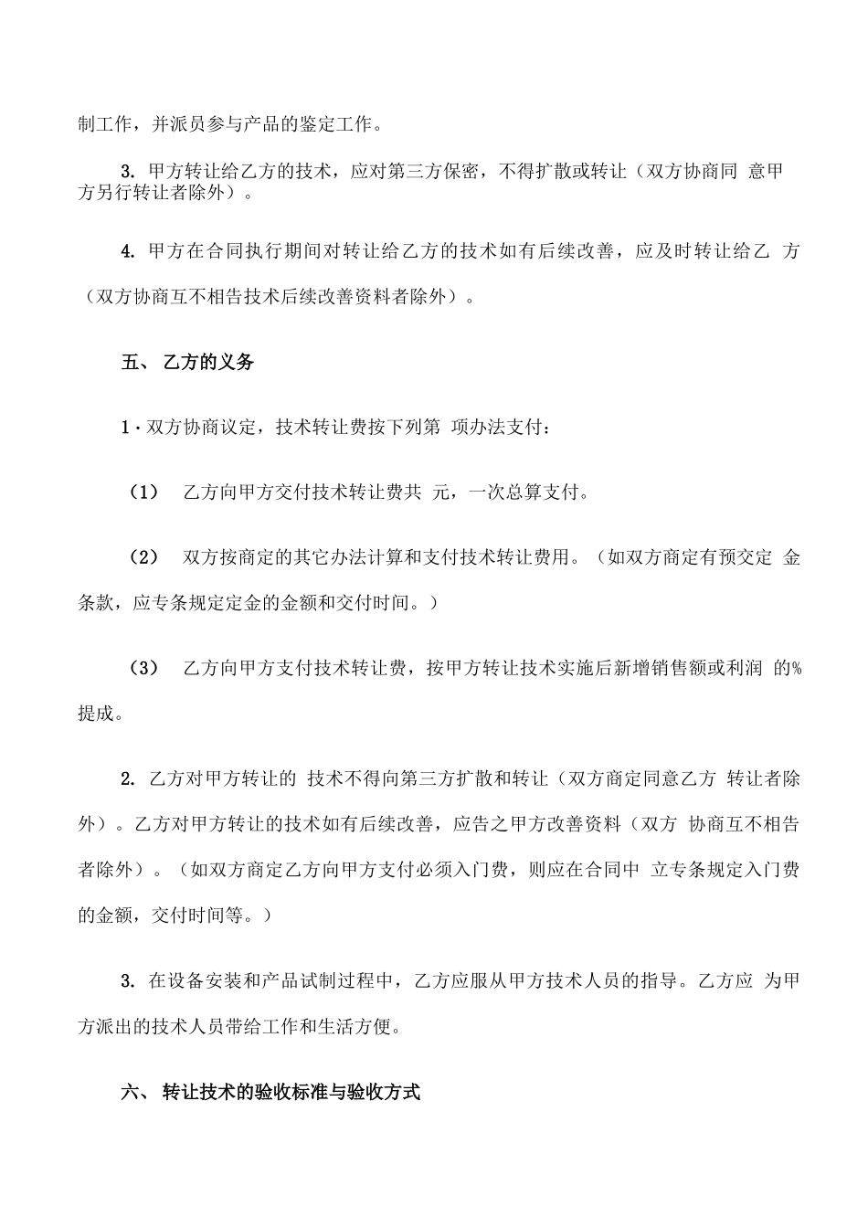 技术转让合同协议书_第2页