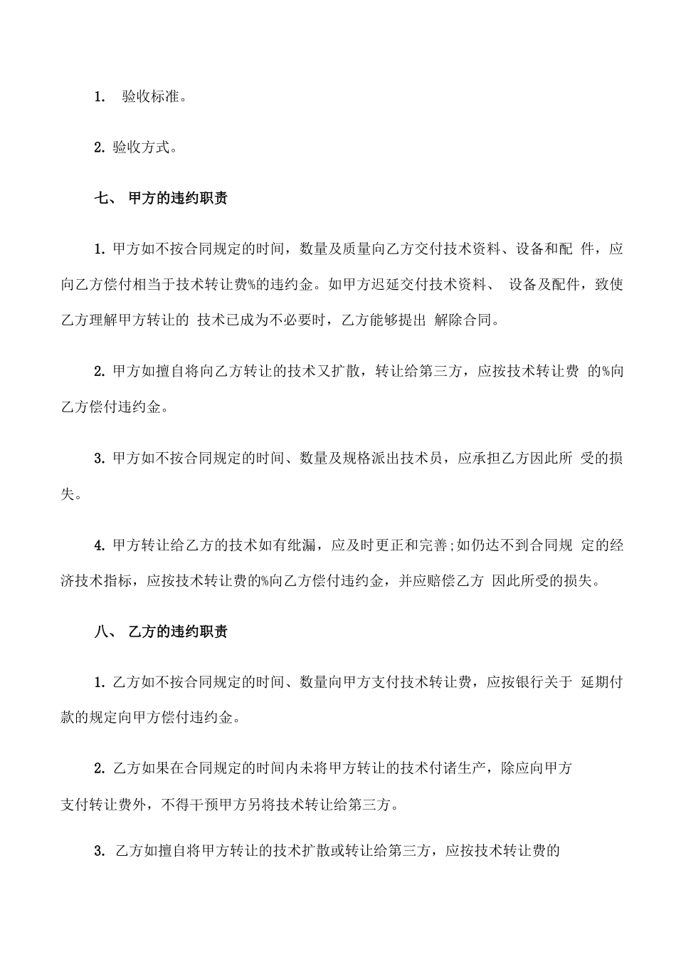 技术转让合同协议书_第3页