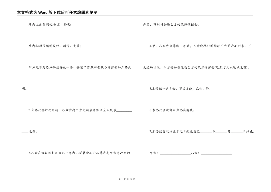村委会装修合同最新_第2页