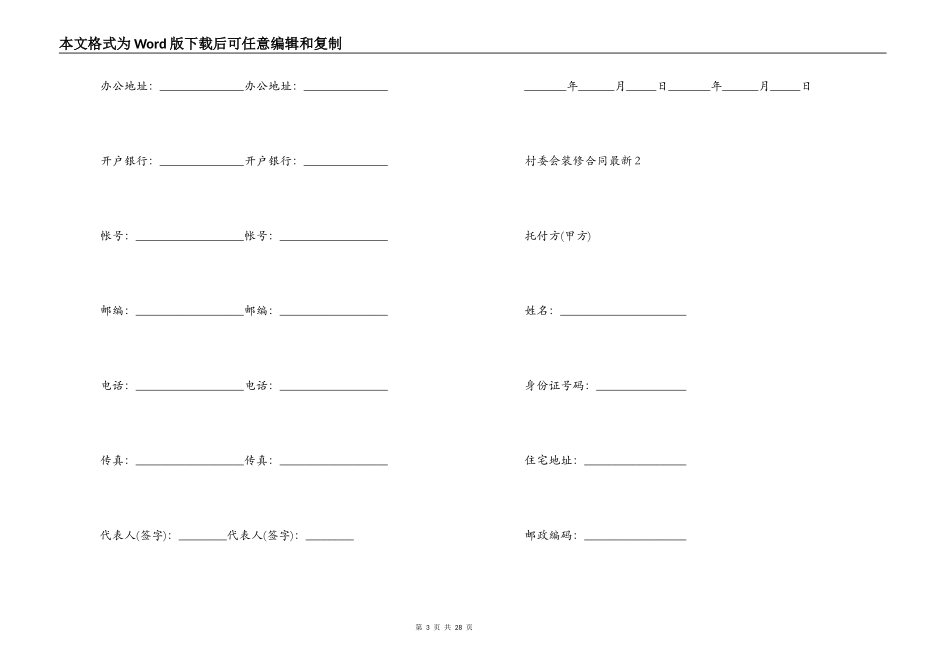 村委会装修合同最新_第3页