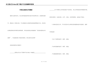 村委会装修合同最新