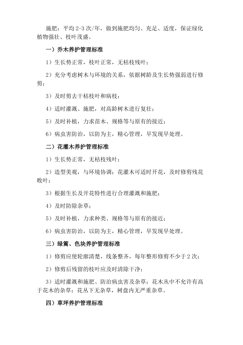 委托种植合同范本_第2页