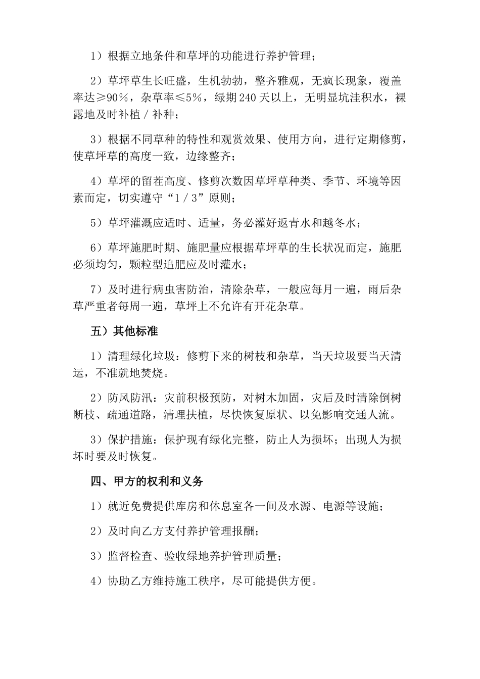 委托种植合同范本_第3页