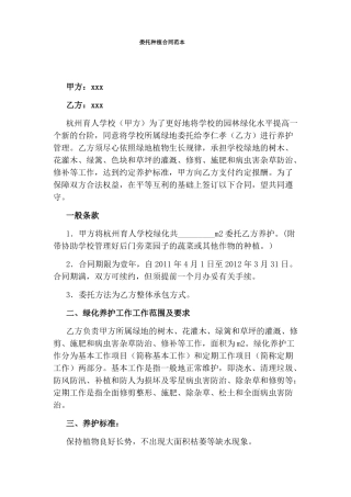 委托种植合同范本